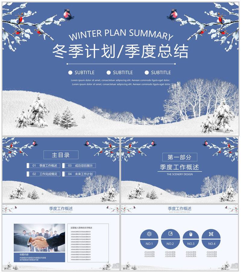 简约实用商务冬季计划汇报年度总结PPT模板-办公资源网