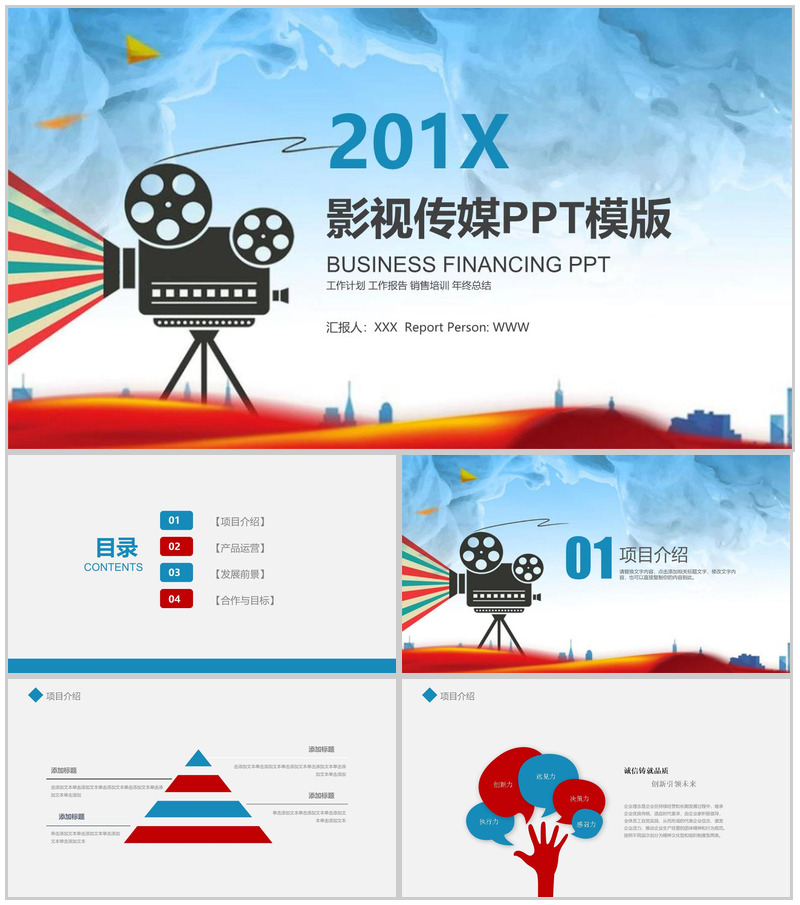 201X影视传媒销售培训PPT模板-办公资源网