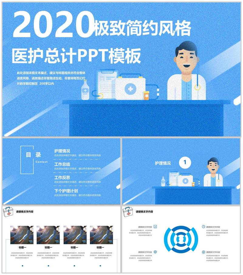 创意极致简约风医疗医药医护年终汇报总结PPT模板-办公资源网