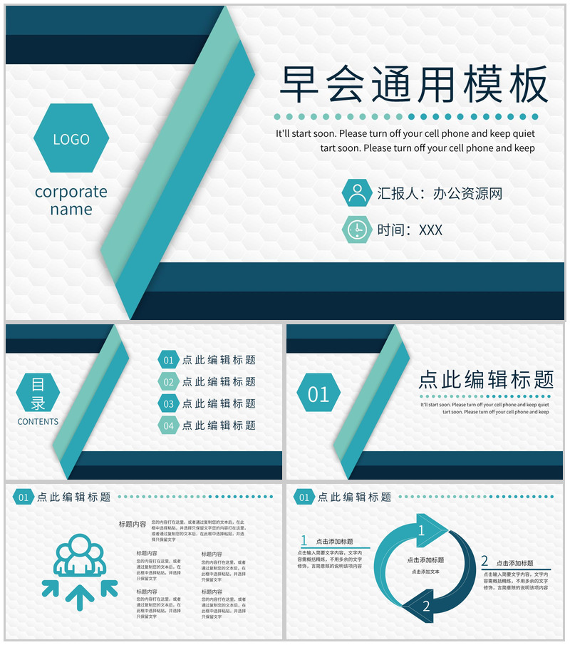 简约风互联网公司每日例会安排早会工作记录PPT模板-办公资源网