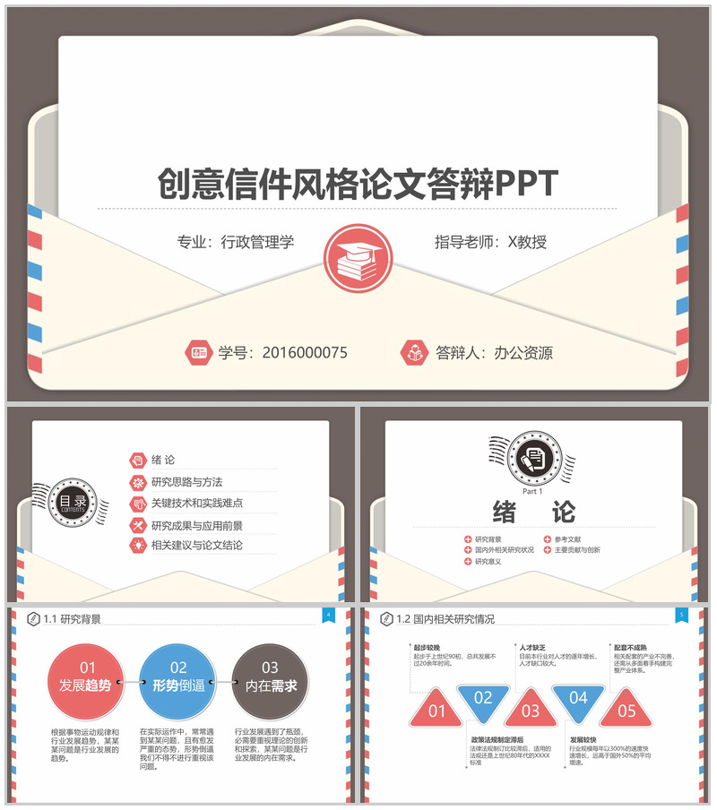 淡雅简约创意信件风设计毕业论文答辩PPT模板-办公资源网