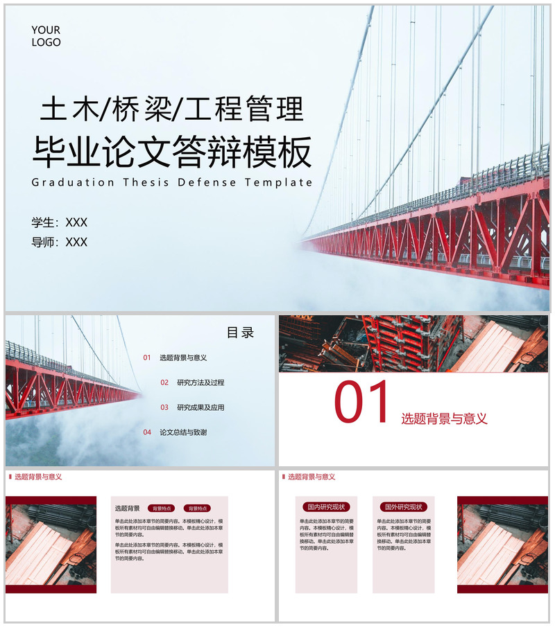 蓝红撞色土木桥梁专业毕业答辩论文总结PPT模板-办公资源网