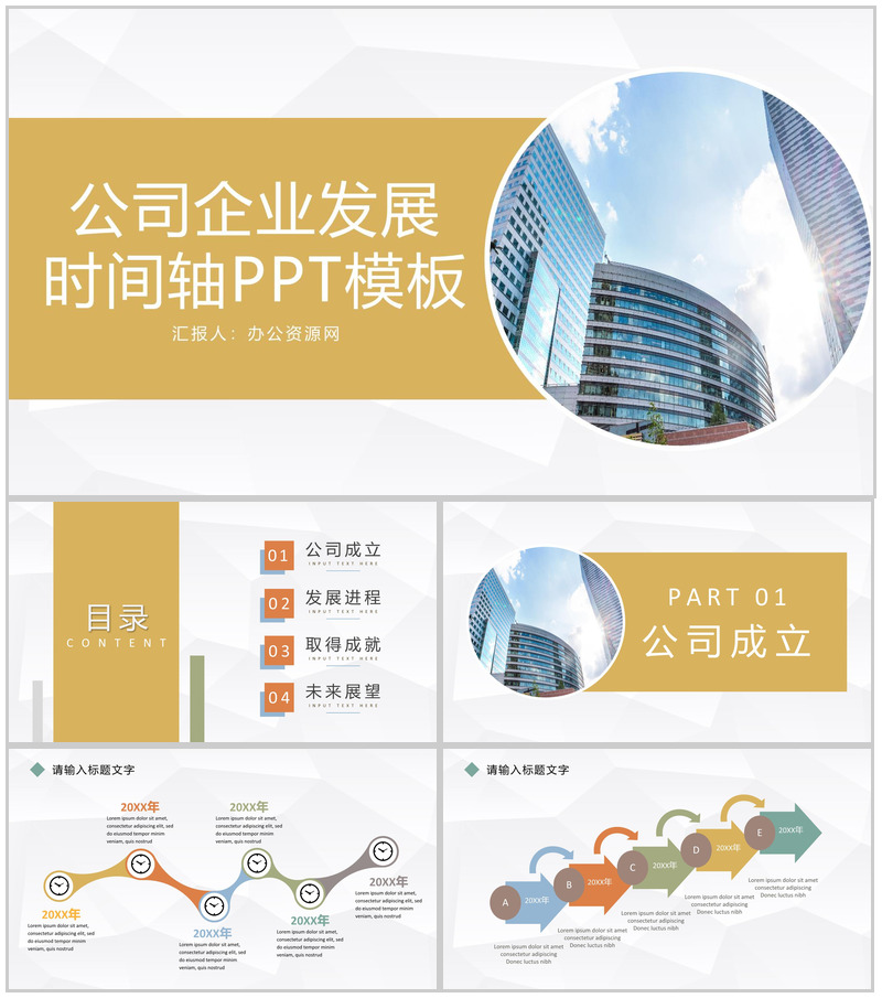 黄色简约风格20XX年公司企业发展时间轴PPT模板-办公资源网