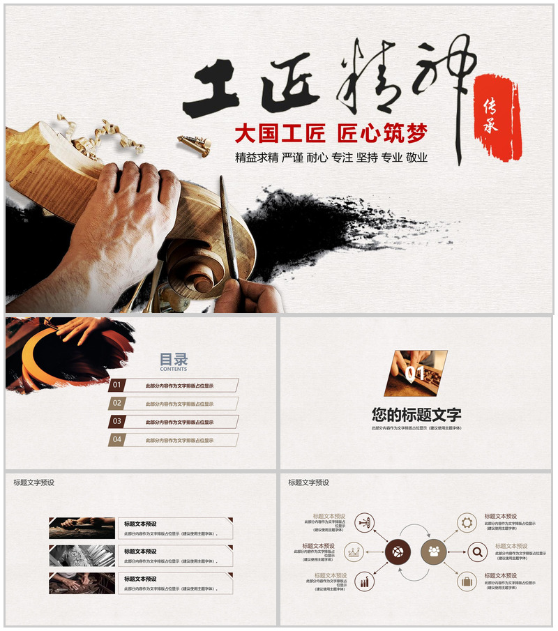 工匠精神传承年终商务汇报总结PPT模板-办公资源网