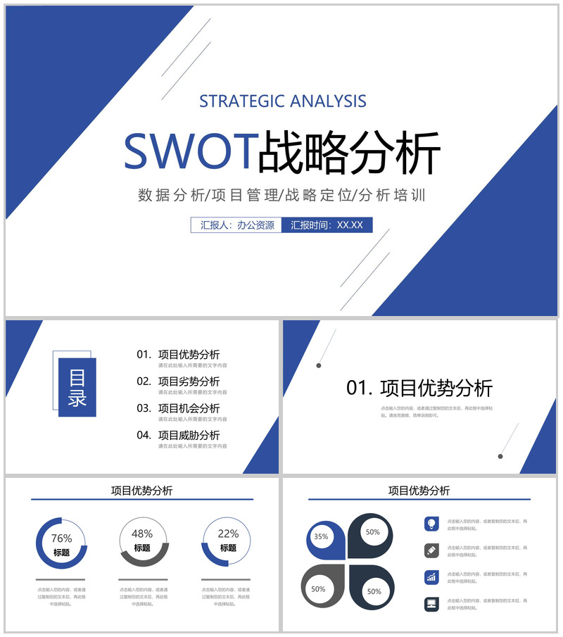 公司员工SWOT个人分析职业规划分析总结汇报PPT模板-办公资源网