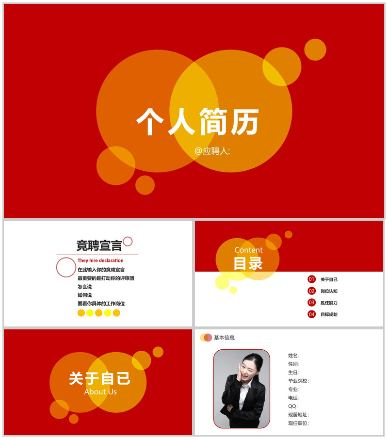 动态个人简历竞聘简约PPT模板-办公资源网