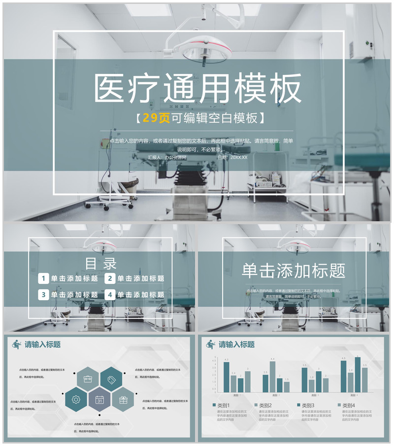 医疗机构医疗行业工作计划工作总结汇报PPT模板-办公资源网