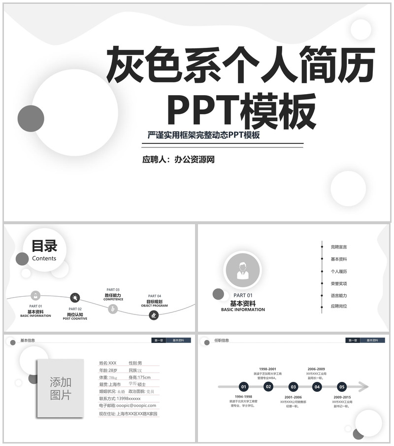 完整框架个人简历职位竞聘自我介绍PPT-办公资源网