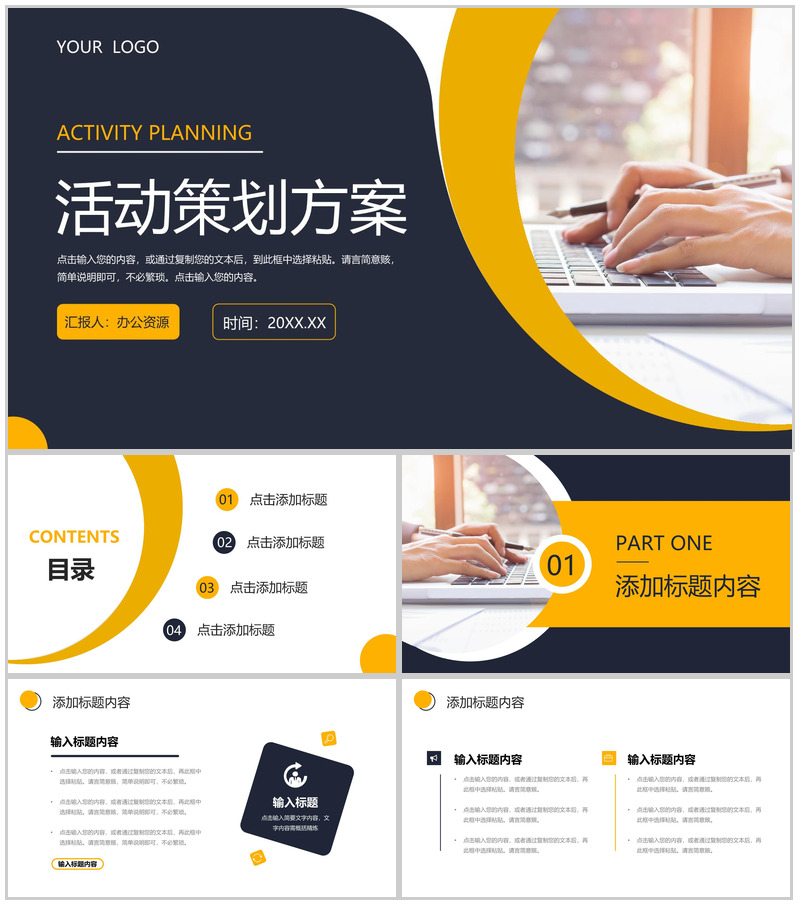 公司品牌营销活动策划方案产品项目宣传推广计划总结PPT模板-办公资源网