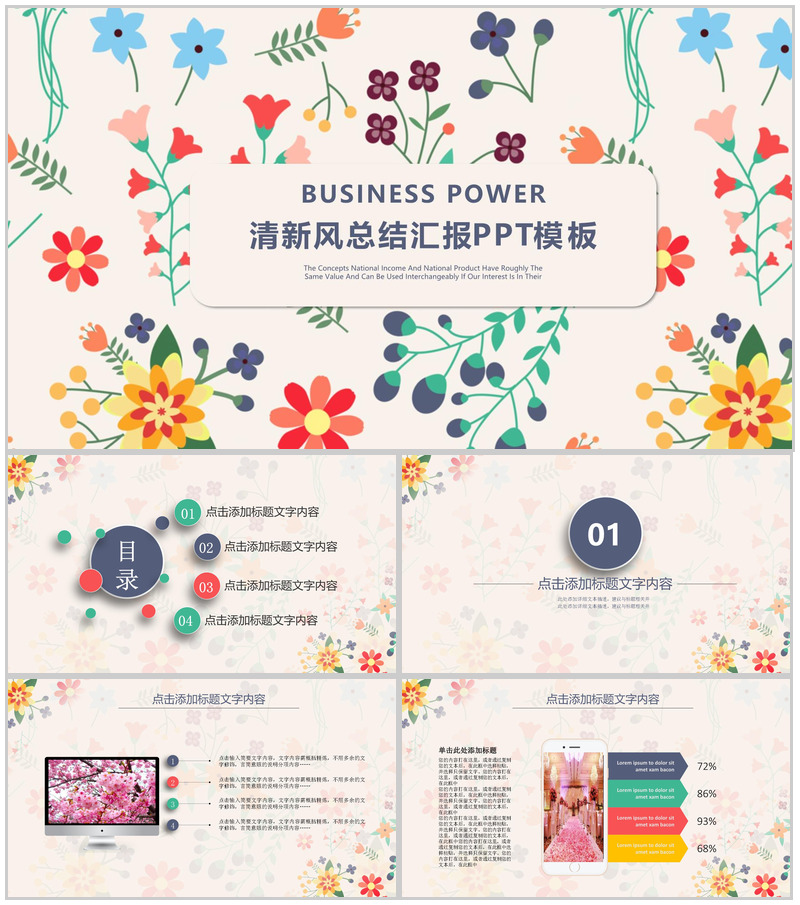 清新风商务总结汇报PPT模板-办公资源网