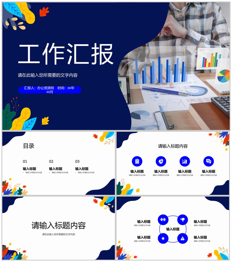 团队成员项目工作情况分析汇报工程实施方案总结PPT模板-办公资源网