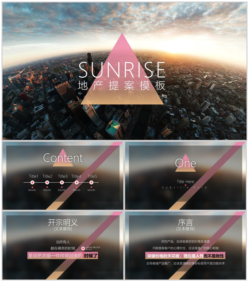 房地产行业唯美大气工作计划总结报告PPT模板-办公资源网