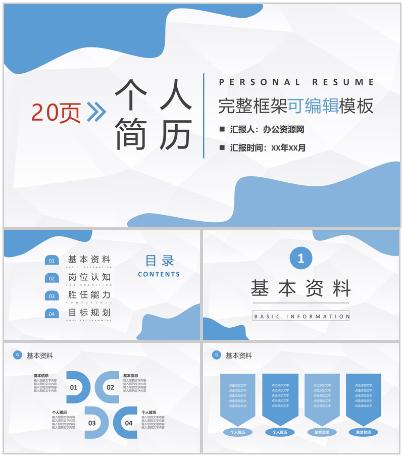 红绿花卉主题个人简历竞聘PPT模板-办公资源网