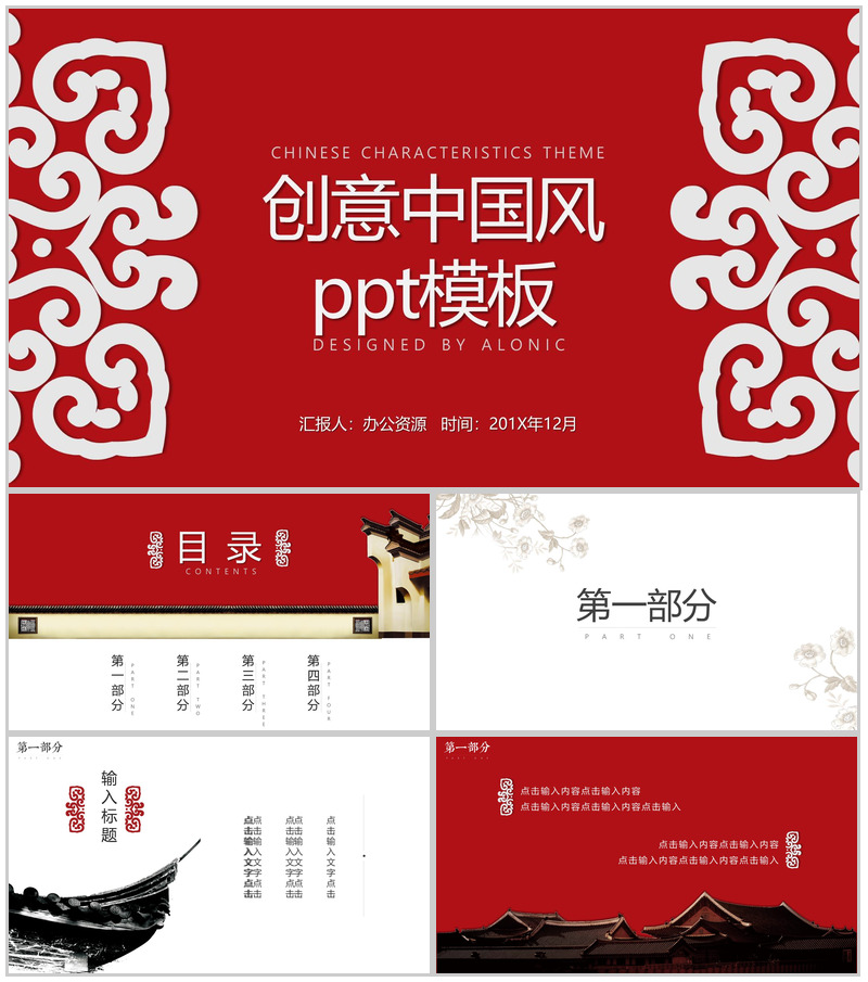 复古中国风公司简介企业宣传PPT模板-办公资源网