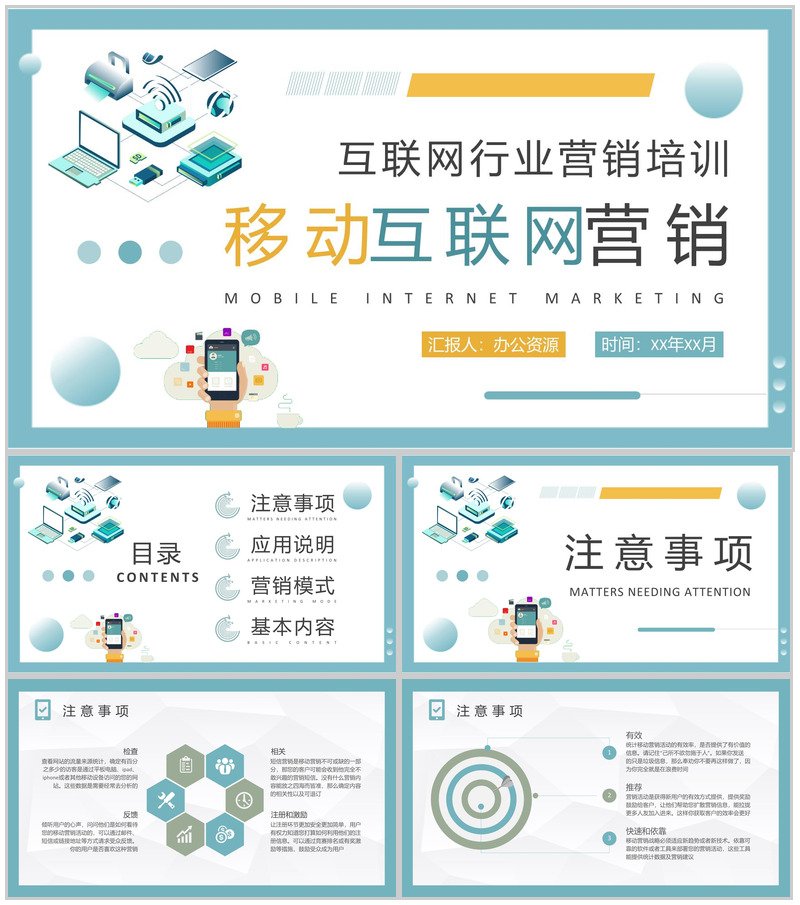 互联网行业公司数据营销计划移动互联网营销方案汇报PPT模板-办公资源网