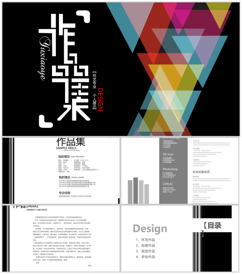 环艺专业作品集个人展示PPT模板-办公资源网