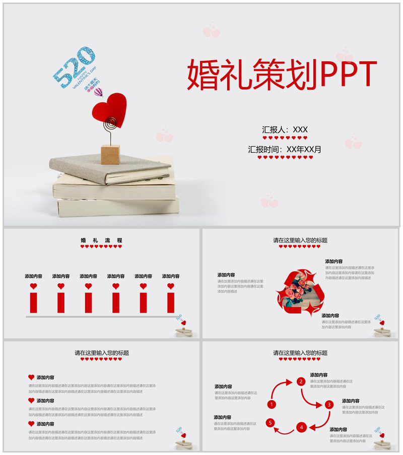 红色唯美简约风浪漫七夕主题婚礼流程介绍PPT模板-办公资源网