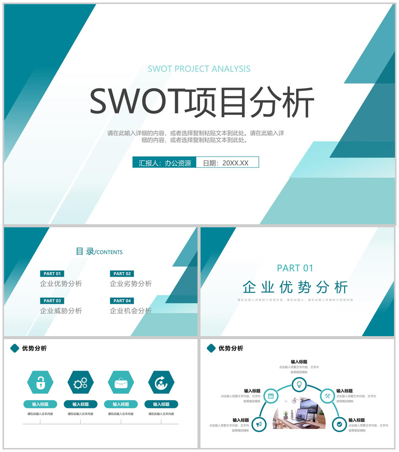 绿色清新公司SWOT案例分析模板项目SWOT战略分析汇报PPT模板-办公资源网