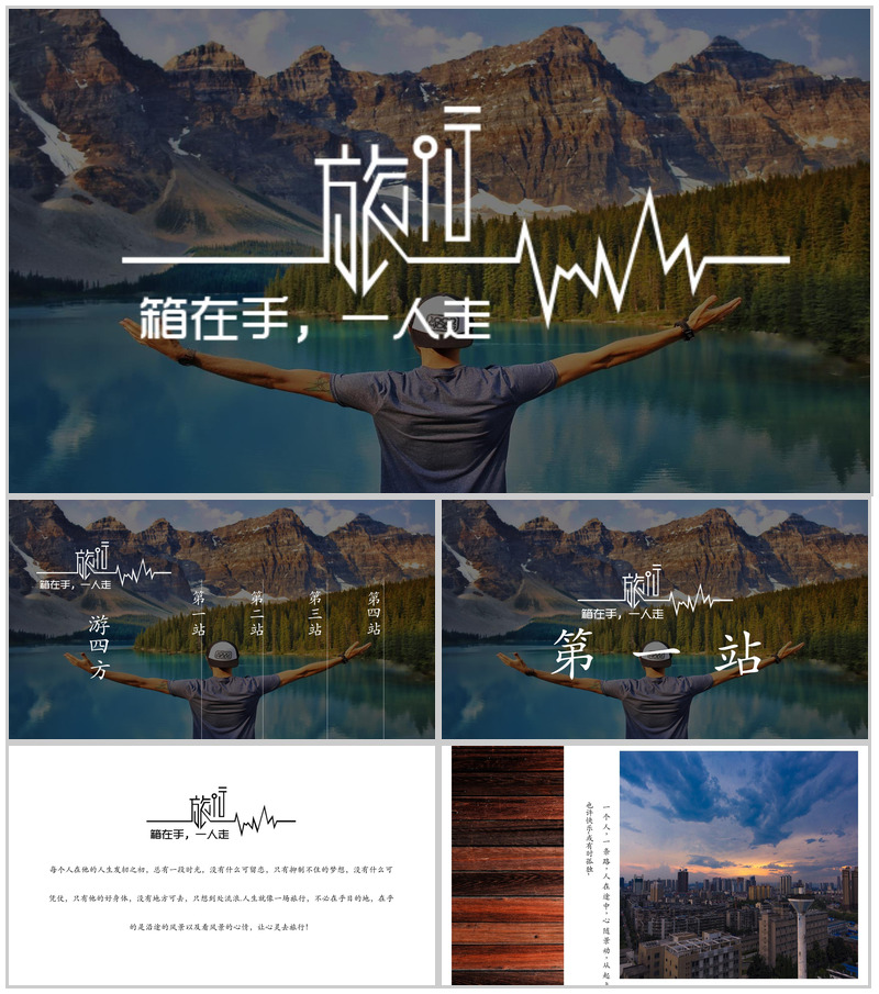 说走就走的旅行旅游相册PPT模板-办公资源网