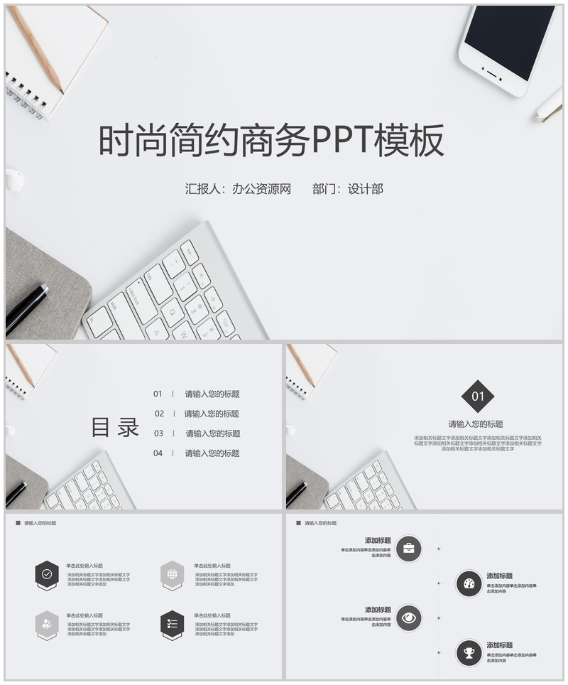 时尚简约商务办公项目实施计划方案可行性分析PPT模板-办公资源网