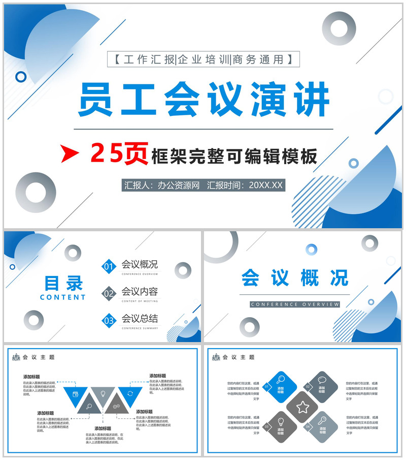商务互联网科技公司行业个人简介会议报告PPT模板-办公资源网