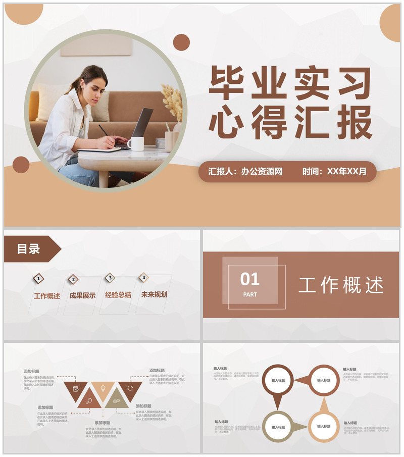 大学生毕业实习心得汇报公司实习经验成果分享PPT模板-办公资源网