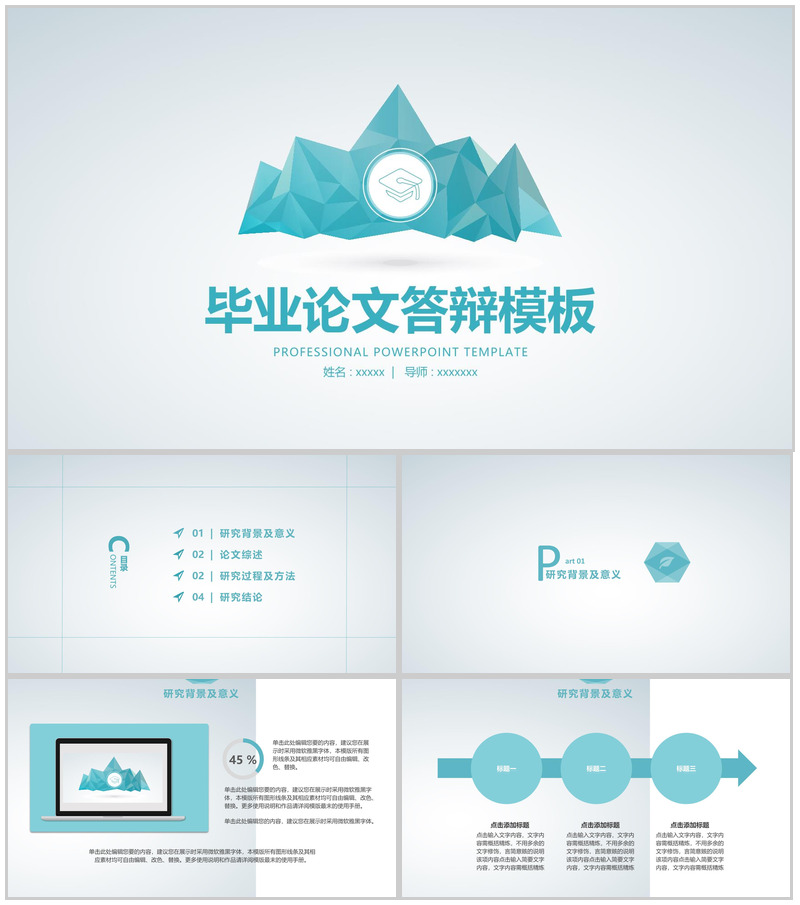 扁平创意多边形毕业论文答辩PPT模板-办公资源网