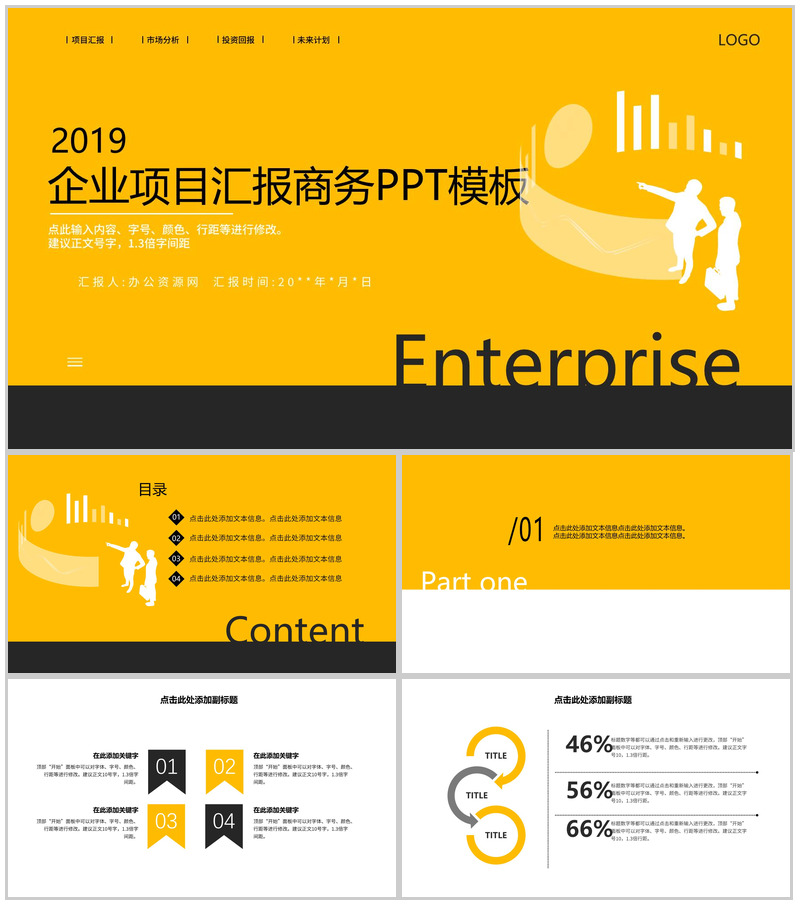 企业项目汇报投资回报市场分析报告PPT模板-办公资源网