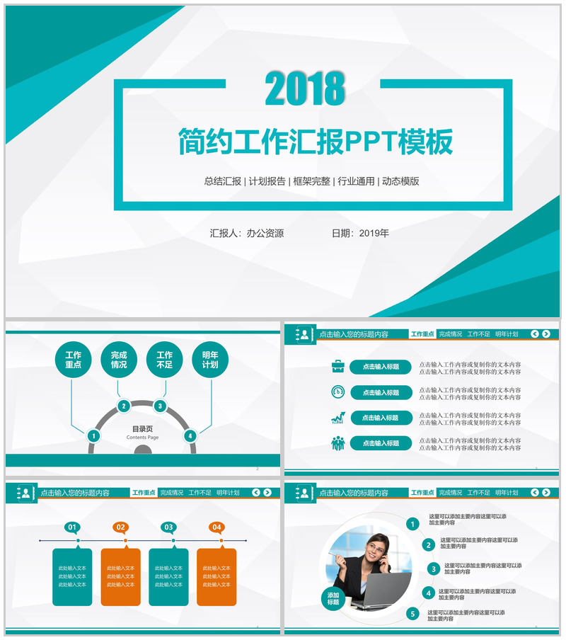 简约大气工作总结PPT模板-办公资源网