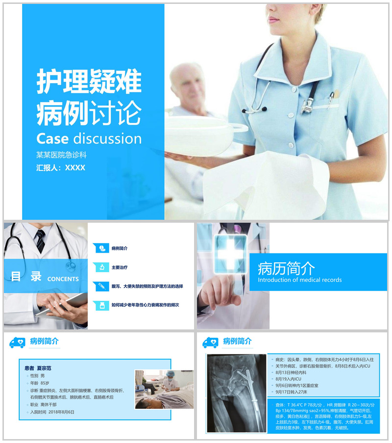 护理疑难病例讨论工作汇报PPT模板-办公资源网