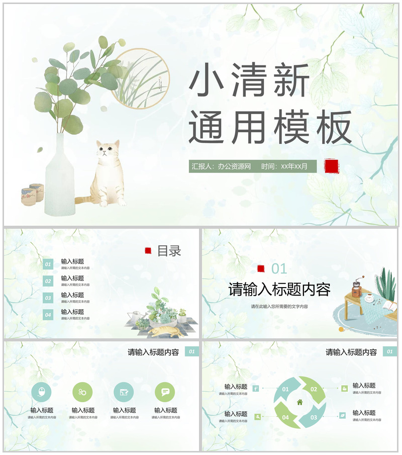 小清新个人工作情况汇报教师教学成果总结通用PPT模板-办公资源网