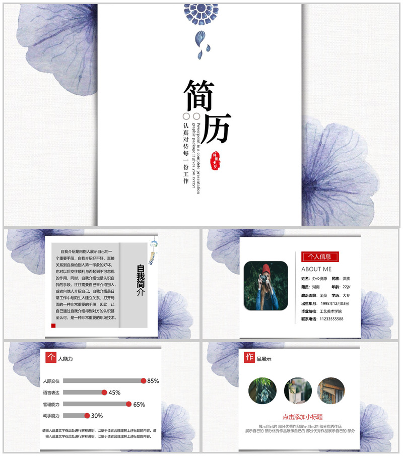 创意水墨风文艺简约个人竞聘简历自我介绍PPT模板-办公资源网