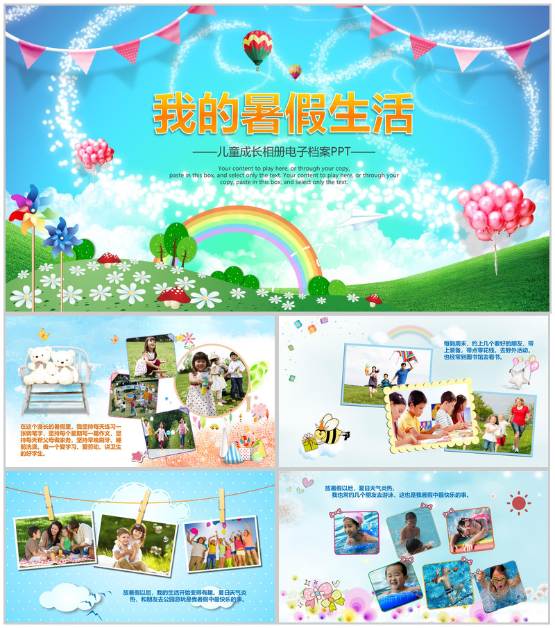 可爱卡通风儿童生日生活成长相册PPT模板-办公资源网