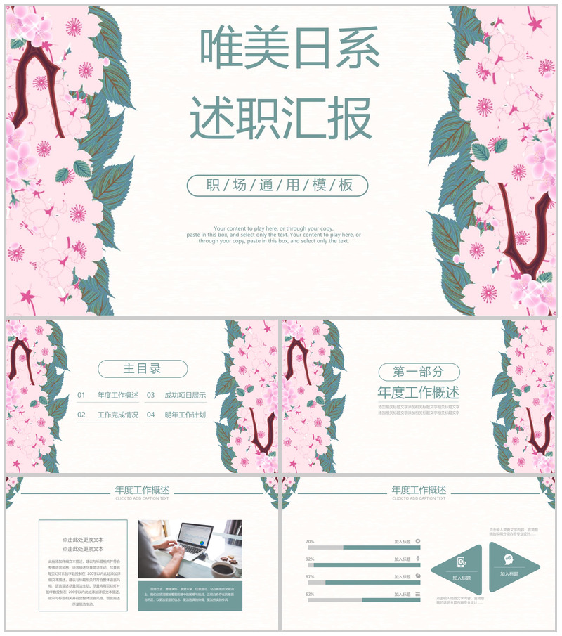 浪漫唯美小清新商务实习转正述职报告职场PPT模板-办公资源网