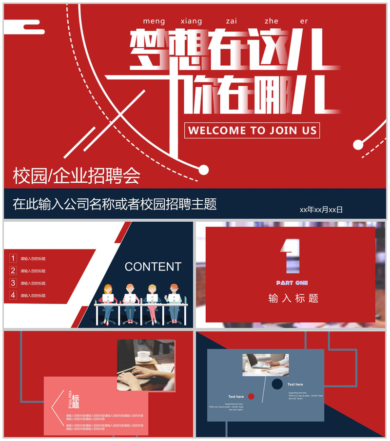 简洁企业介绍宣传校园招聘PPT模板-办公资源网