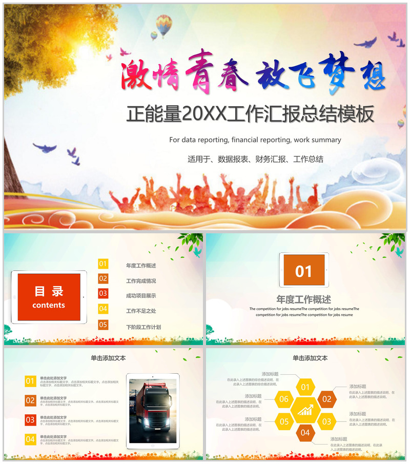 放飞梦想青春正能量工作汇报总结PPT模板-办公资源网