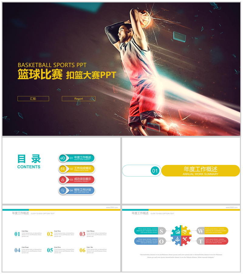 动态简约篮球比赛扣篮大赛PPT模板-办公资源网