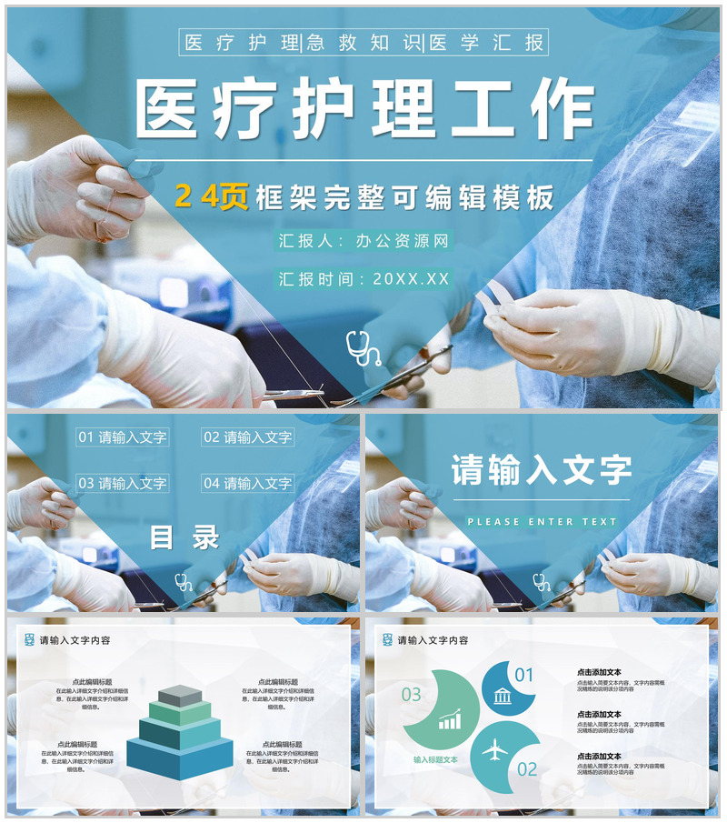 医疗医药QC品管圈医生护士护理人员述职汇报成果汇报工作总结通用PPT模板-办公资源网