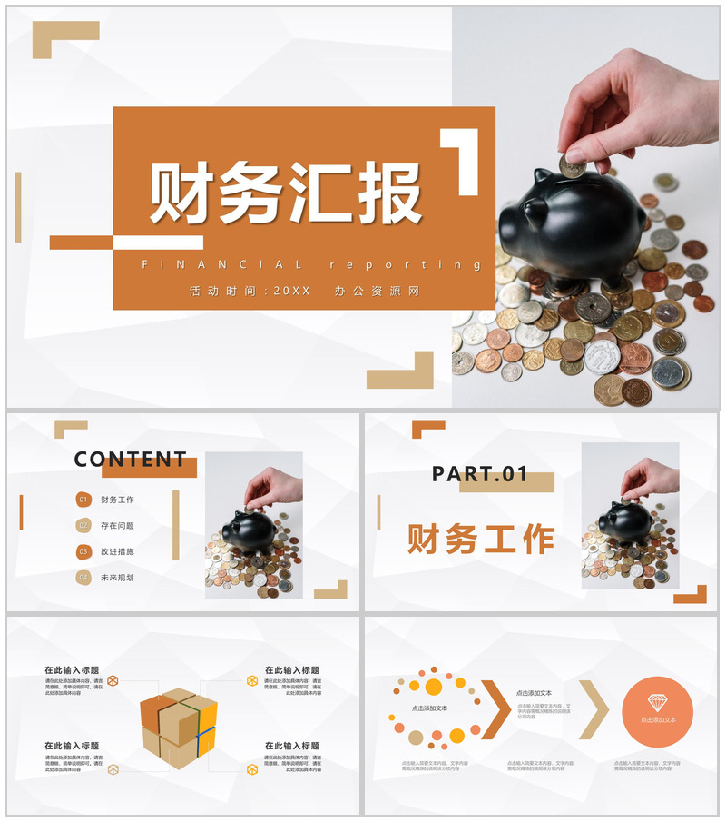 商务风公司财务管理情况工作汇报企业财务年度总结计划PPT模板-办公资源网