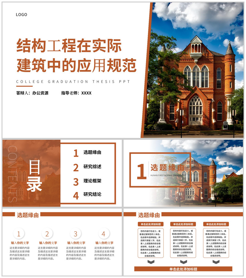 简约框架完整土木工程专业论文答辩PPT模板-办公资源网