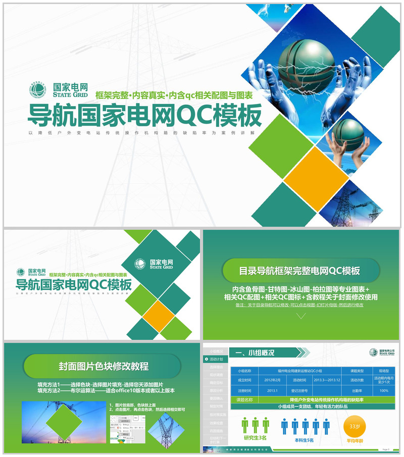 国家电网导航国家电网QC工作汇报PPT模板-办公资源网