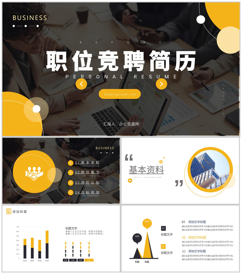 个人简约商务求职应聘自我介绍面试简介PPT模板-办公资源网