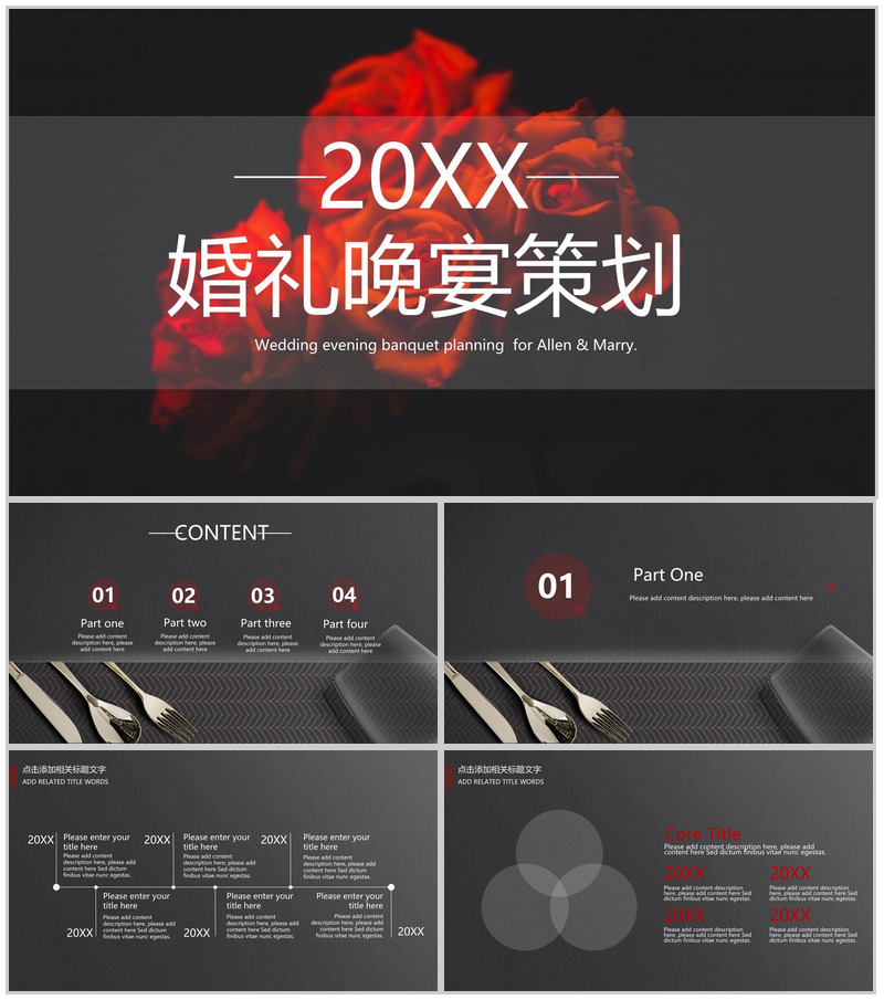 黑色高端大气红色玫瑰婚礼主题策划方案PPT模板-办公资源网