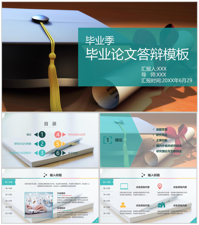 绿色扁平化毕业论文答辩研究理论与论文总结PPT模板-办公资源网