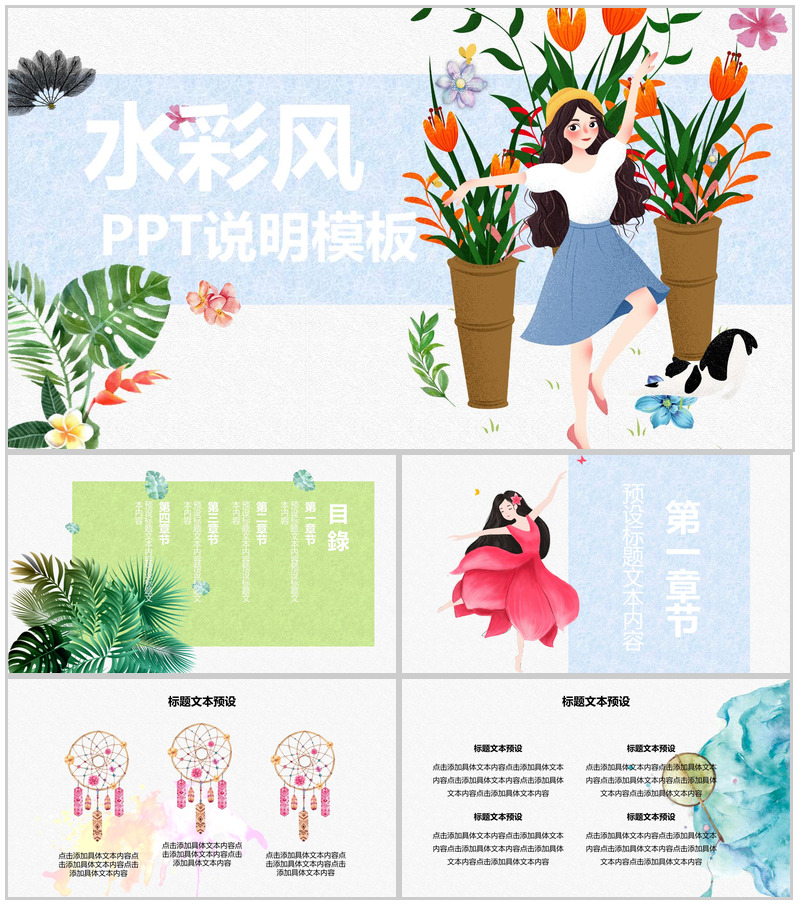 水彩风工作汇报通用PPT模板-办公资源网