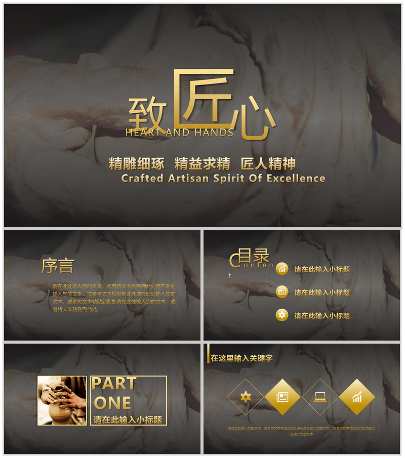 致敬匠心专题演讲工作总结PPT模板-办公资源网