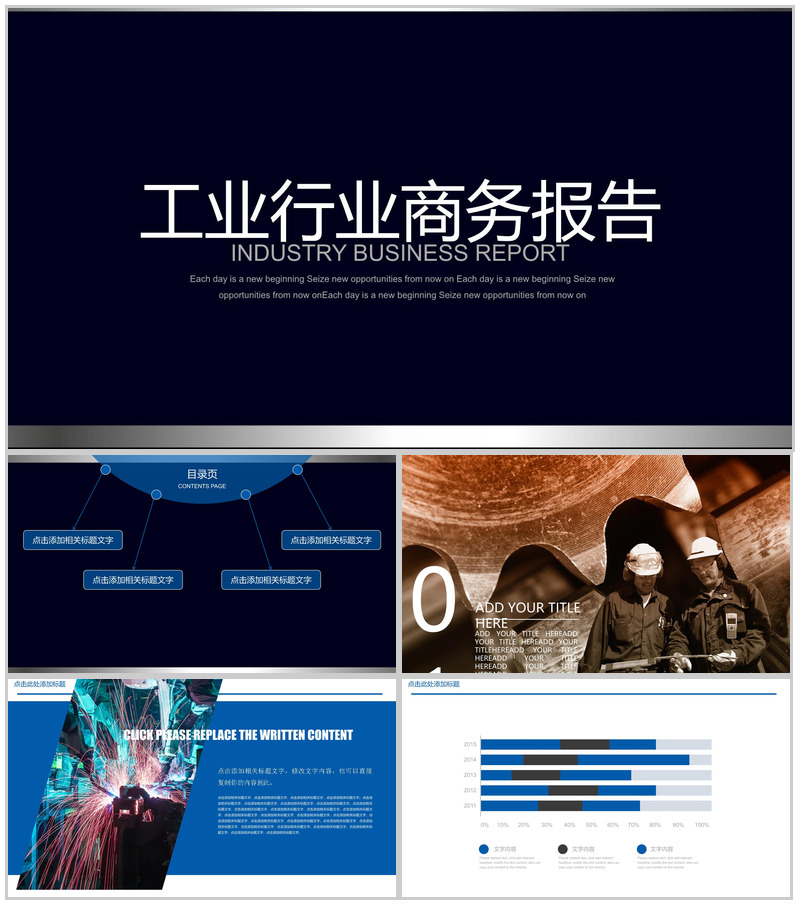 工业行业商务报告总结PPT模板-办公资源网