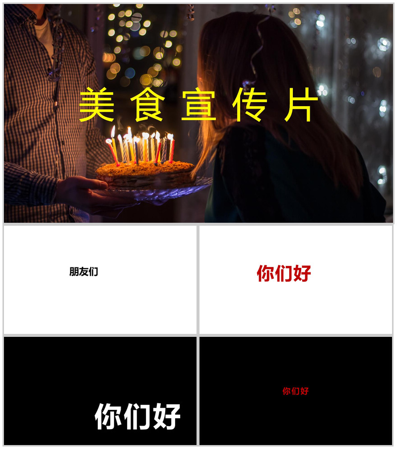 快闪美食新品发布PPT模板-办公资源网