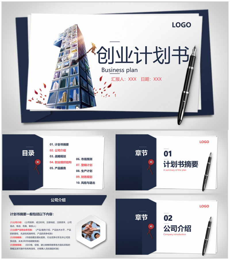 商务风创业计划书企业介绍市场分析营销策略PPT模板-办公资源网