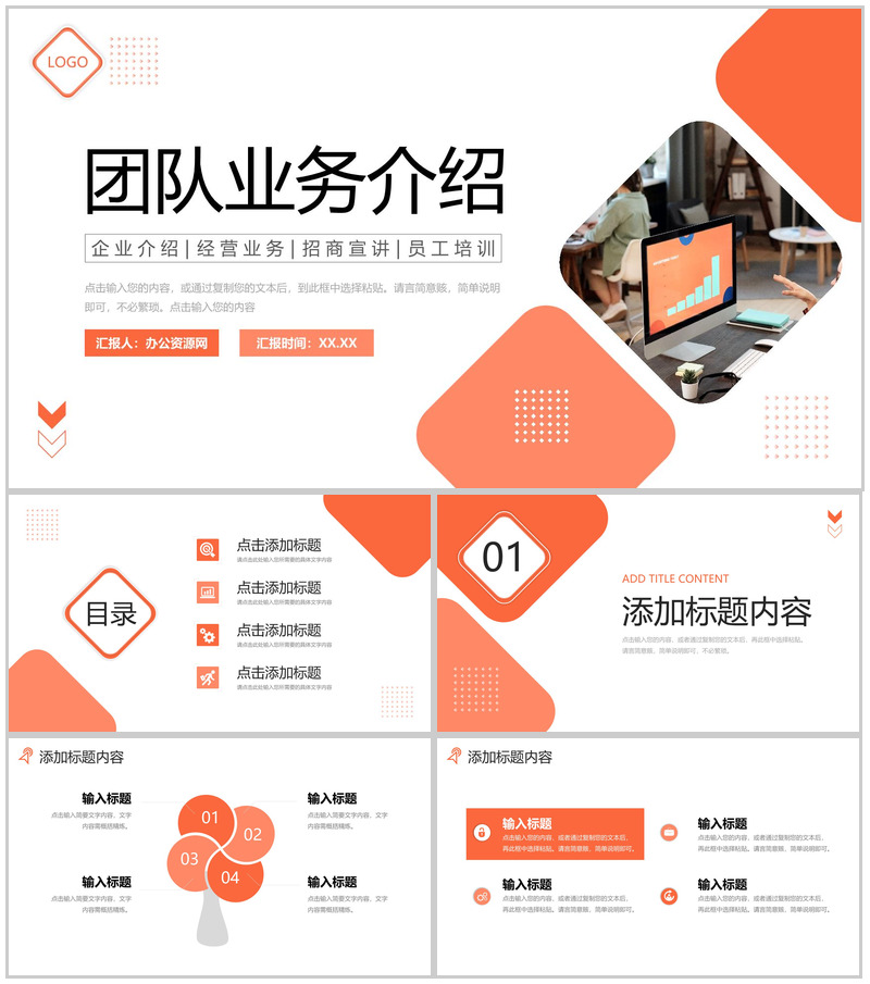 橙色商务团队业务介绍企业内部培训PPT模板-办公资源网